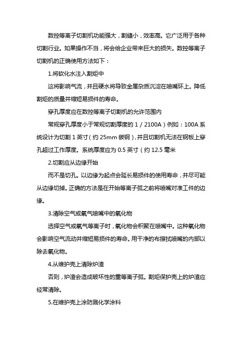 数控等离子新手教程