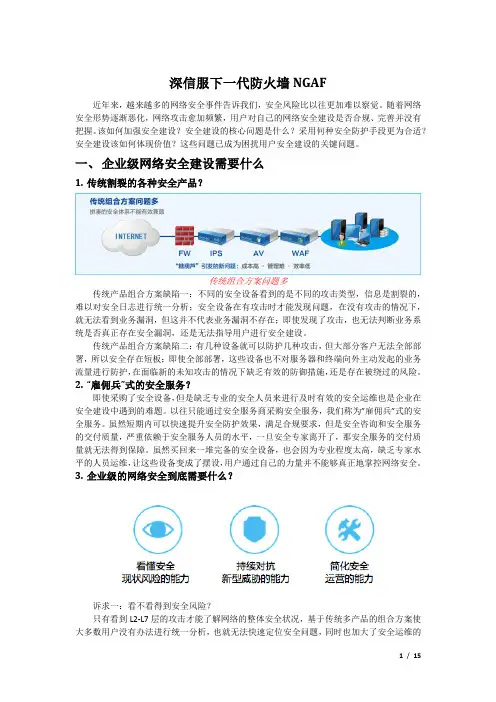 深信服下一代防火墙NGAF产品彩页
