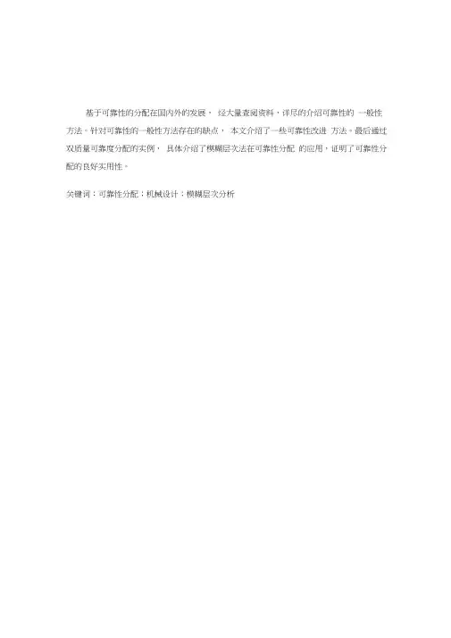 可靠性分配
