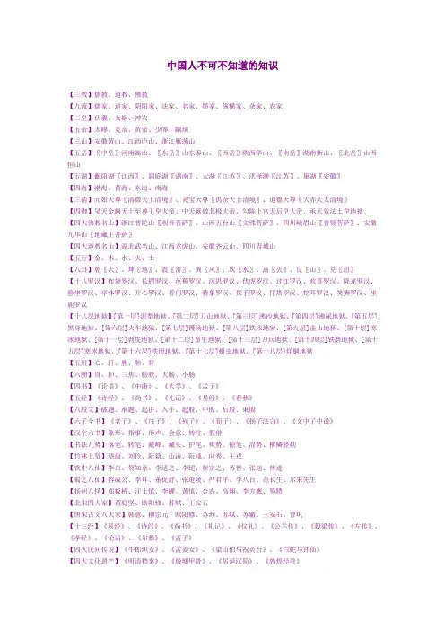 中国人不可不知道的知识