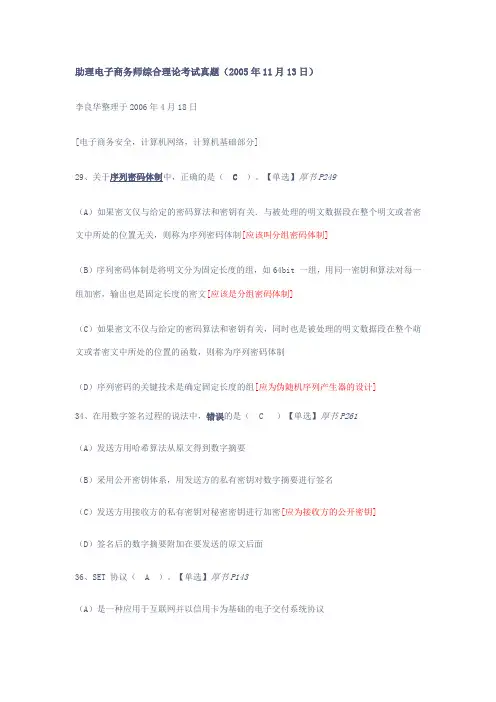 助理电子商务师综合理论考试真题