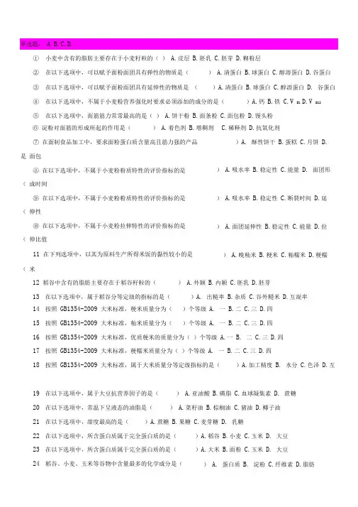 粮油加工工艺学试题库2014