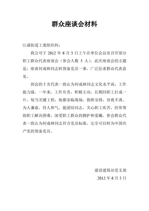 群众座谈会材料