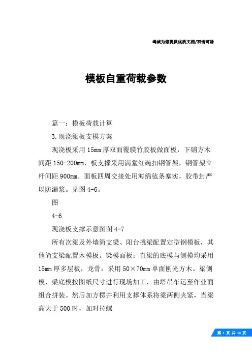 模板自重荷载参数