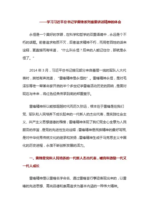 雷锋精神是永恒的