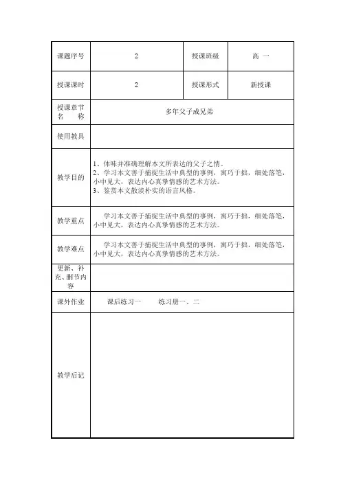 2多年父子成兄弟