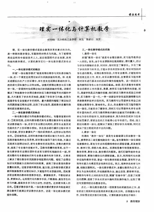 理实一体化与计算机教学
