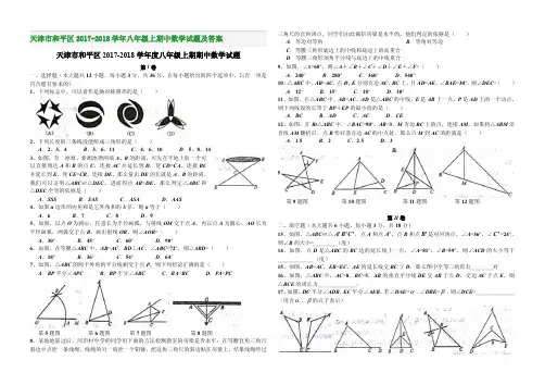 天津市和平区2017-2018学年八年级上期中数学试题及答案