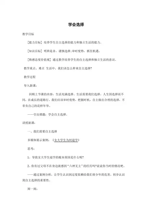 五年级上册心理健康教案学会选择