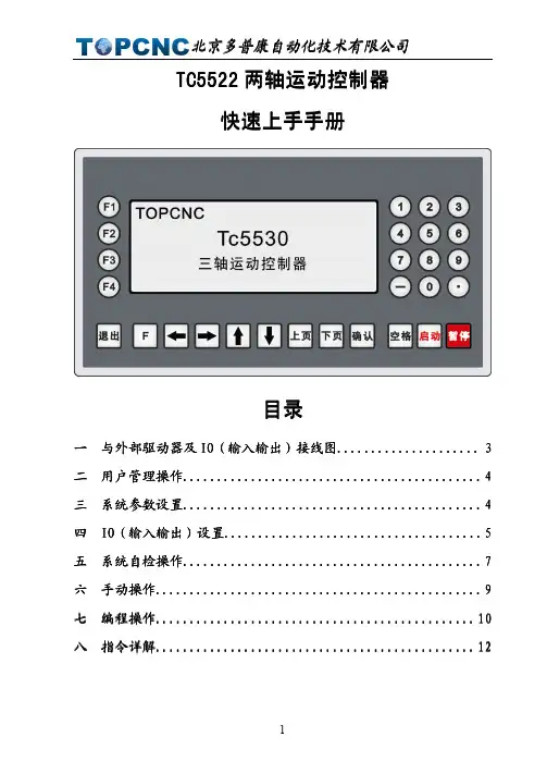 TC55系列1-3轴控制器快速上手手册