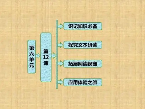 【人教版】2018版中国小说欣赏：第12课 《长恨歌》——围炉夜话ppt导学课件(含答案)
