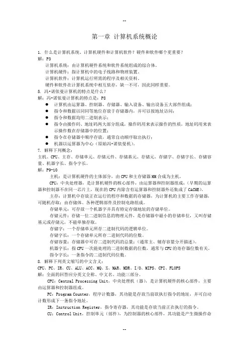 计算机组成原理答案(第二版)
