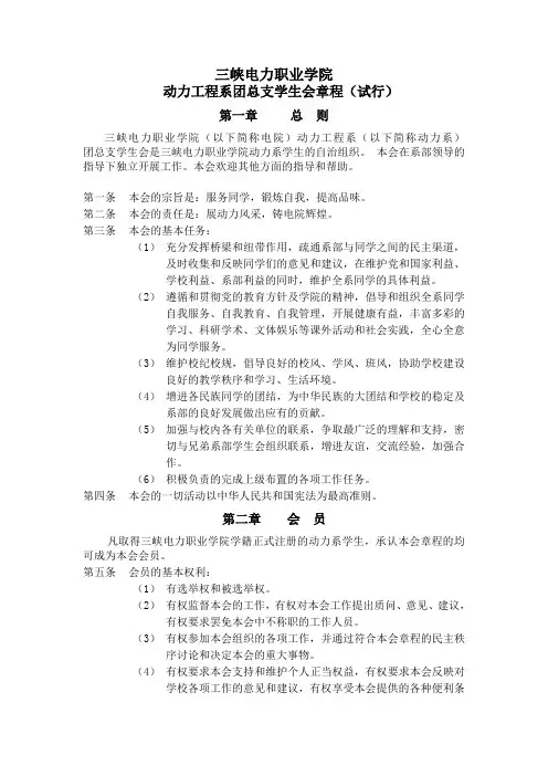三峡电力职业学院动力工程系学生会章程