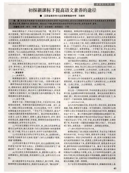 初探新课标下提高语文素养的途径