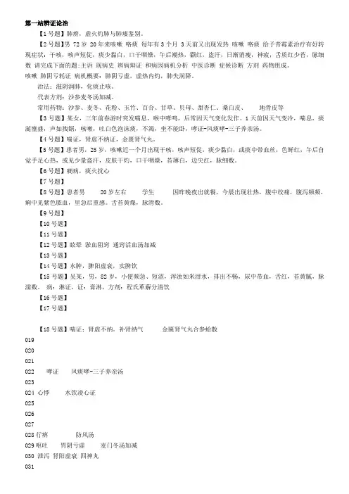 2011中医执业助理医师技能真题