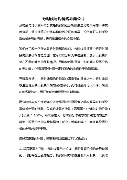 分时线与均价线乖离公式