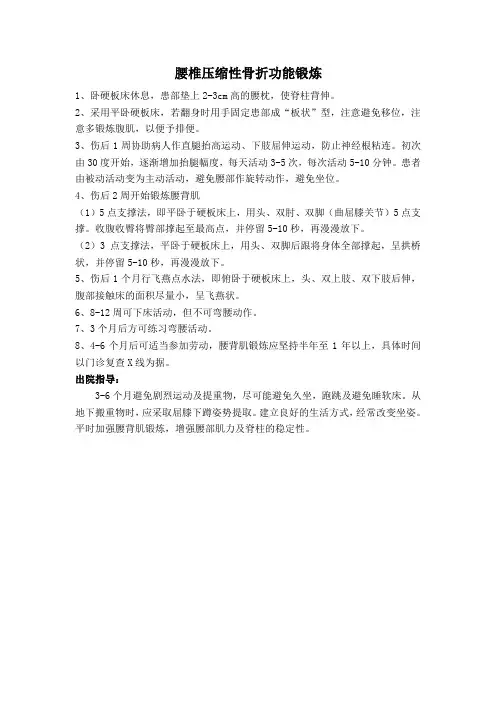 腰椎压缩性骨折功能锻炼
