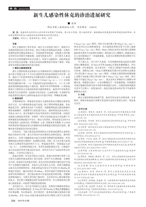 新生儿感染性休克的诊治进展研究