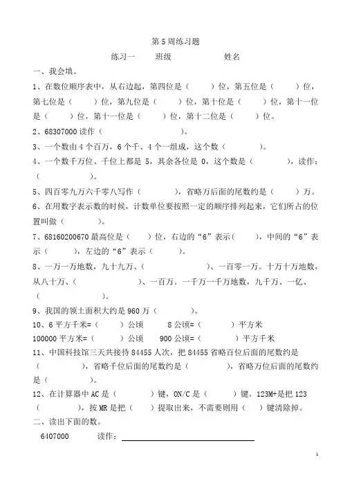 最新人教版四年级上册数学一、二单元习题
