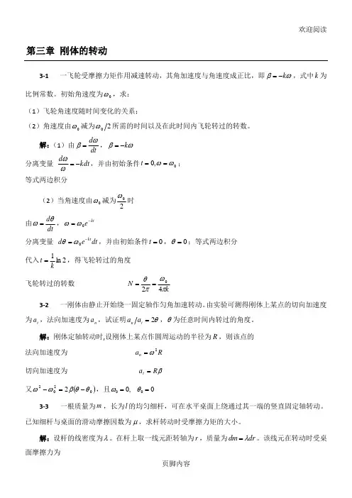 大学物理第三章习习题选解