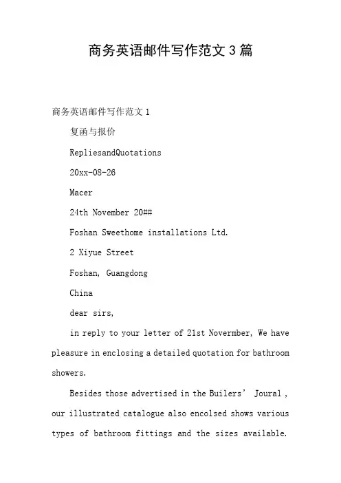 商务英语邮件写作范文3篇