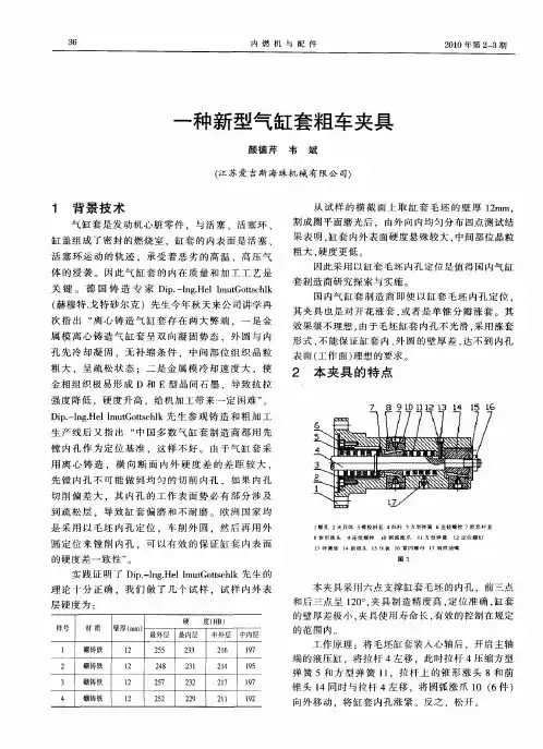 一种新型气缸套粗车夹具