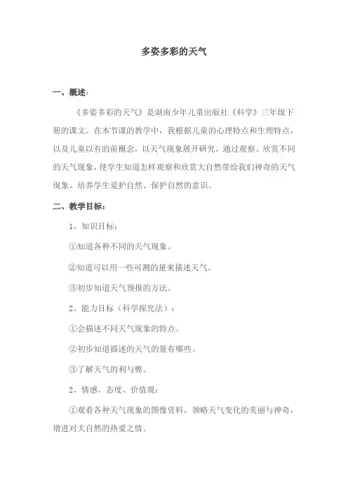 多姿多彩的天气-教案