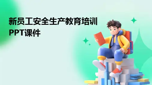 2024新员工安全生产教育培训PPT课件