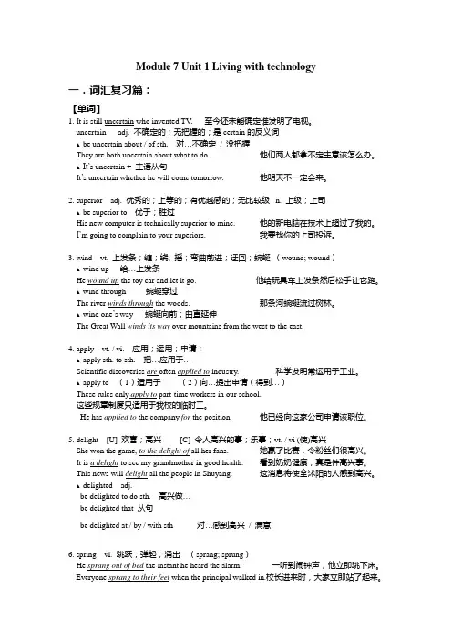 【个人精品制作】牛津版高中英语模块7第1单元--词汇复习篇+单元测试篇