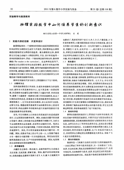 物理实验教学中如何培养学生的创新意识