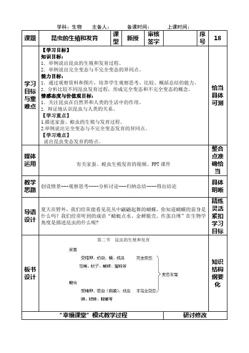 第二节 昆虫的生殖和发育教案