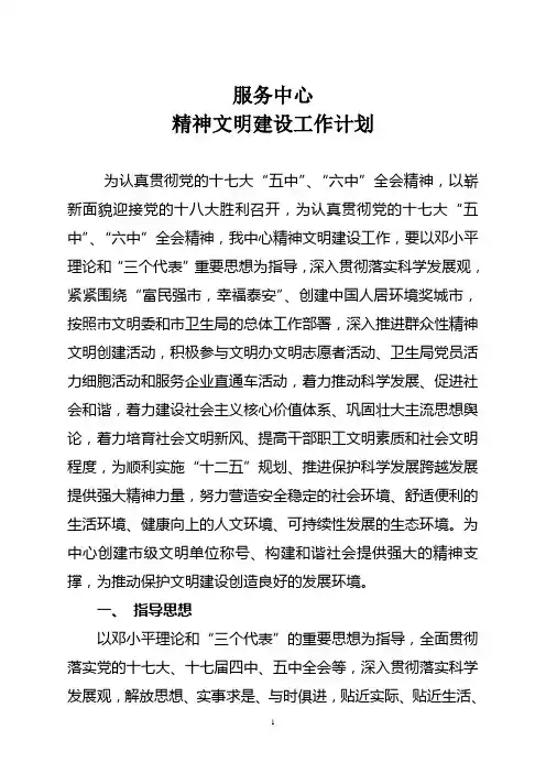 精神文明创建工作计划 2