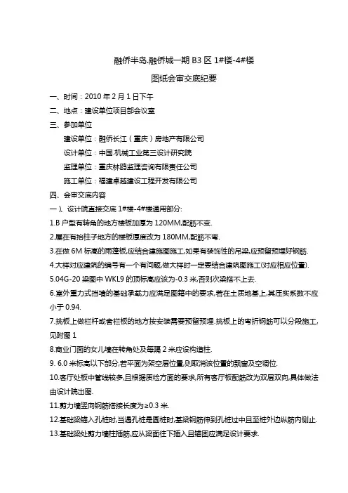建筑工程图纸设计交底会审纪要模板