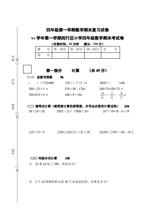 四年级第一学期数学期末复习试卷