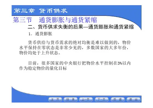 微观经济学课件-第2-3章10-10