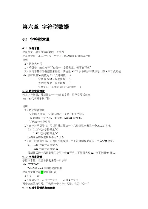 06第六章 字符型数据
