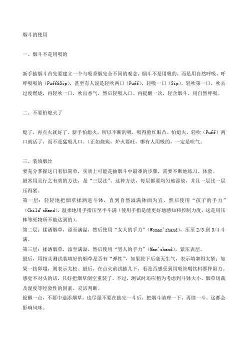 烟斗使用方法