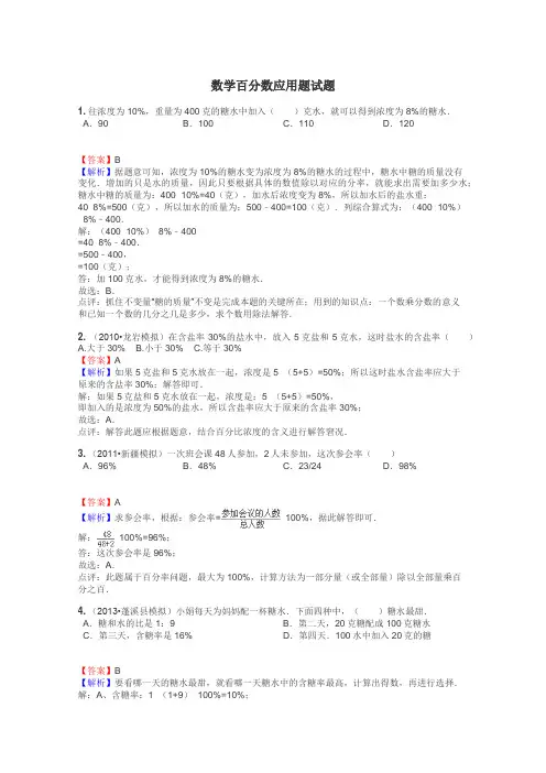数学百分数应用题试题
 2