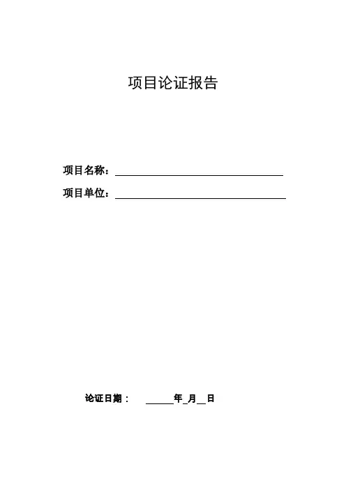 项目评审表(模板)