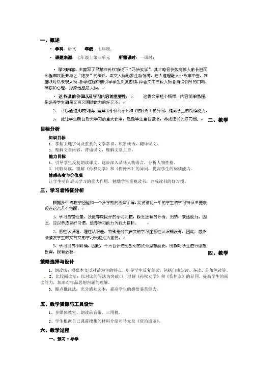 七年级语文《孙权劝学》教案doc初中