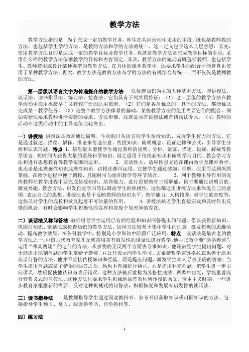教学方法和学习方法