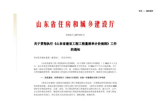 鲁建标字 [2011]12号