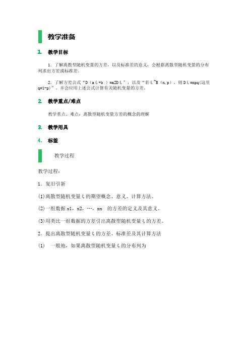 高中数学人教A版选修2-3教案-2.3 离散型随机变量的均值与方差_教学设计_教案_1
