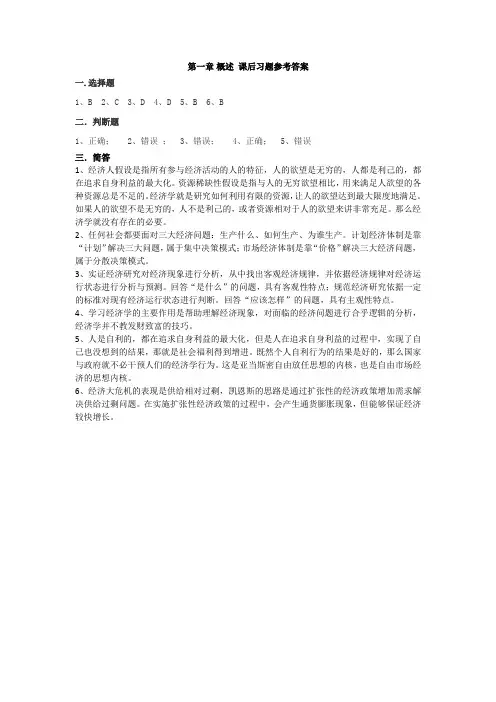 第一章习题答案[1页]