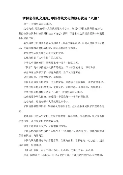 最新-孝悌忠信礼义廉耻,中国传统文化的核心就是八德 精品