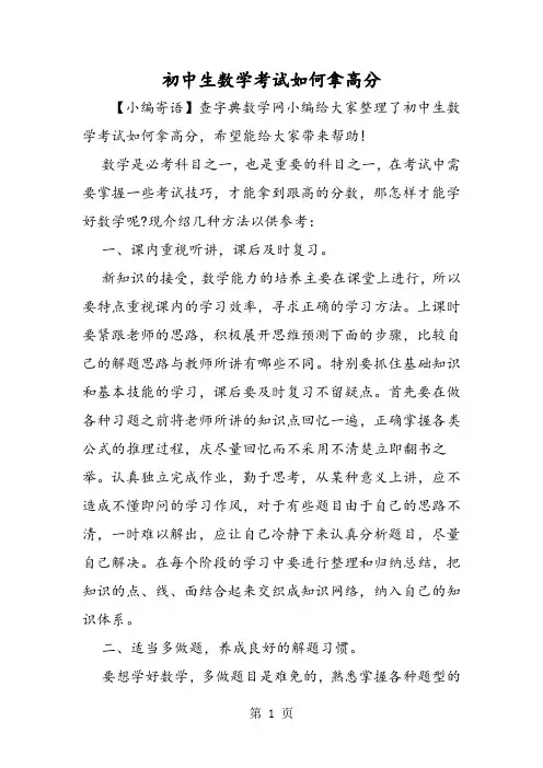 初中生数学考试如何拿高分