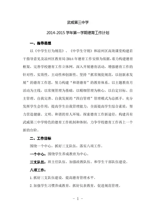 2014年秋季学校德育工作1计划
