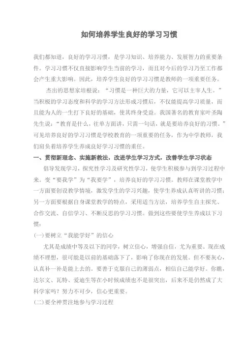 论文-培养学生良好的学习习惯