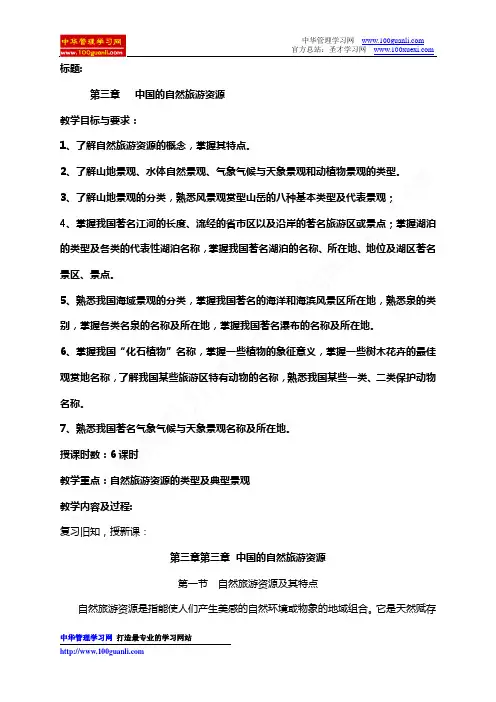 第三章 中国的自然旅游资源