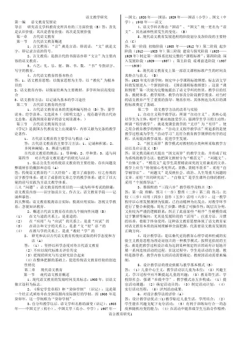 29782自考语文教学研究